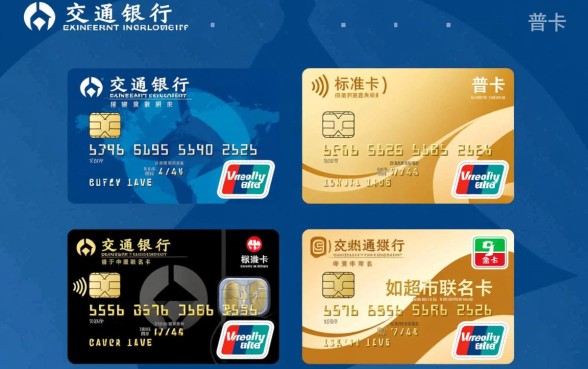 交通信用卡哪种卡种申请通过率更高