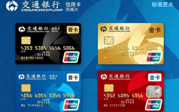 交通信用卡哪种卡种申请通过率更高