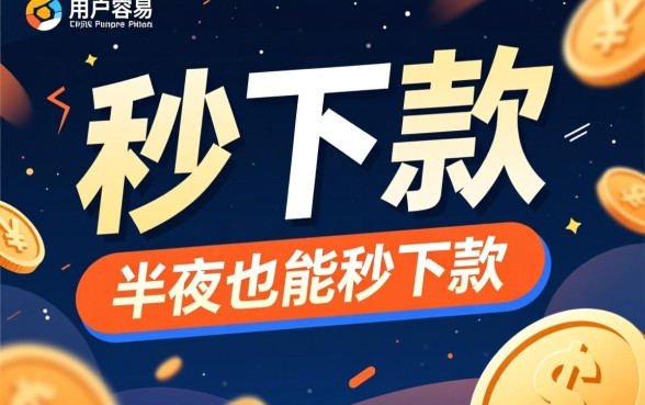 怎样判断半夜秒下款的口子是否安全