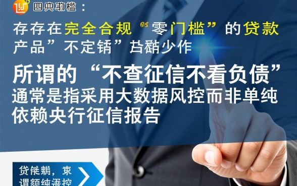 不查征信不看负债的网贷产品有哪些