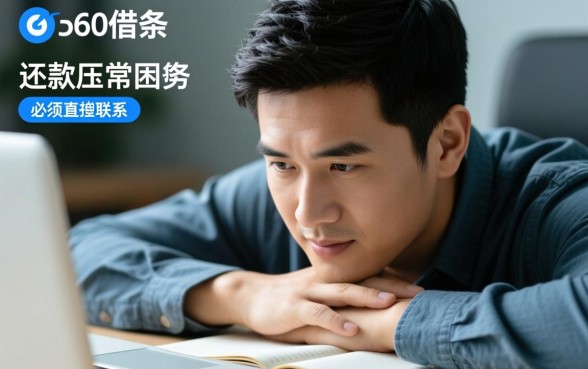 360借条协商延期还款找谁申请