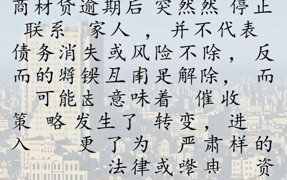 网商贷逾期不通知家人了有影响吗