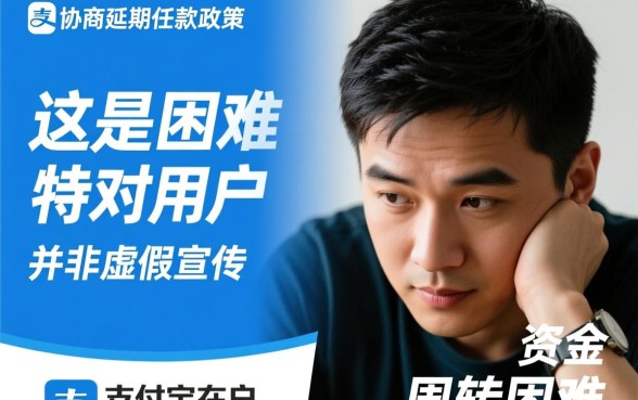 支付宝怎么协商延期还款是真的吗