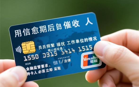 信用卡催收骚扰工作单位怎么处理