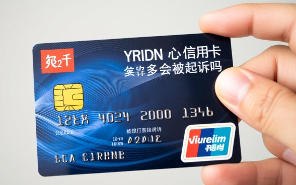 欠2千多信用卡会被起诉吗怎么办