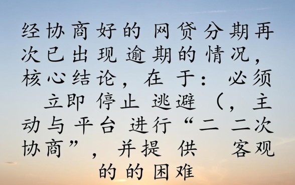 网贷怎么协商分期还款的钱还不上