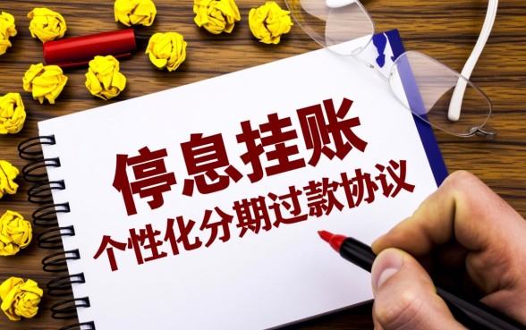 停息挂账广告是真的吗还是假的啊