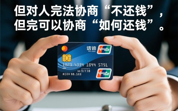 信用卡起诉后还可以协商不还钱吗