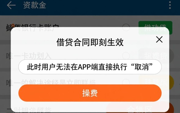 小宇宙贷款app下款后无法取消
