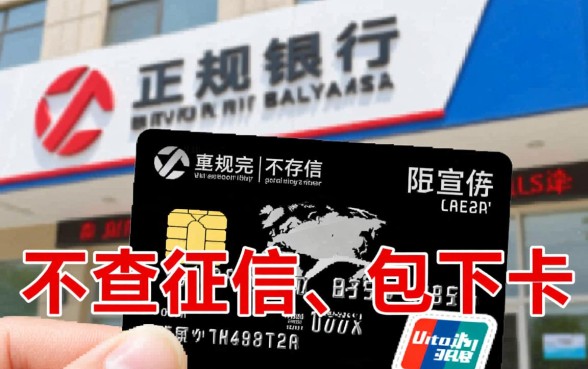 有哪家信用卡申请时不查征信记录