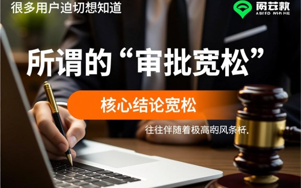 哪些黑口子网贷平台审批条件宽松