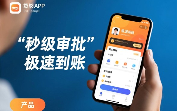 市面上有哪些速度快的贷款APP