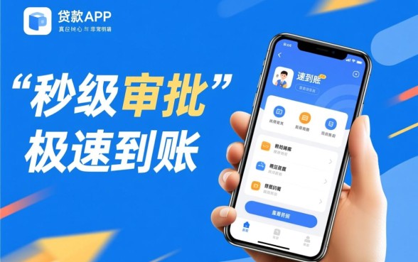 市面上有哪些速度快的贷款APP