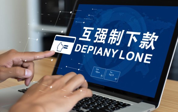 用心借强制下款这个说法有何含义