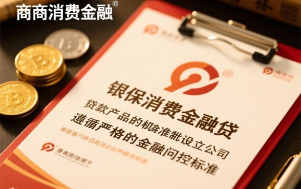 晋商消费金融贷款申请通过率高吗