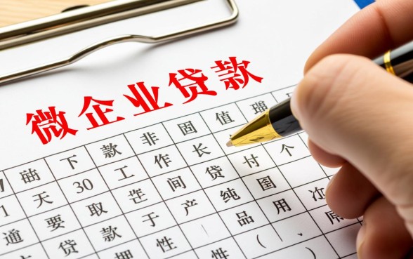 小微企业贷款下款时间一般有多长