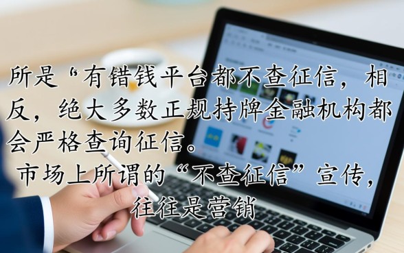 是不是所有借钱平台都不查征信了