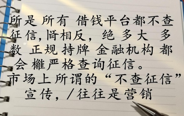 是不是所有借钱平台都不查征信了