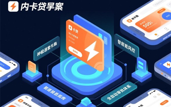 为什么快闪卡贷的审批速度那么快