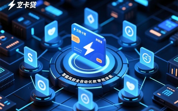 为什么快闪卡贷的审批速度那么快