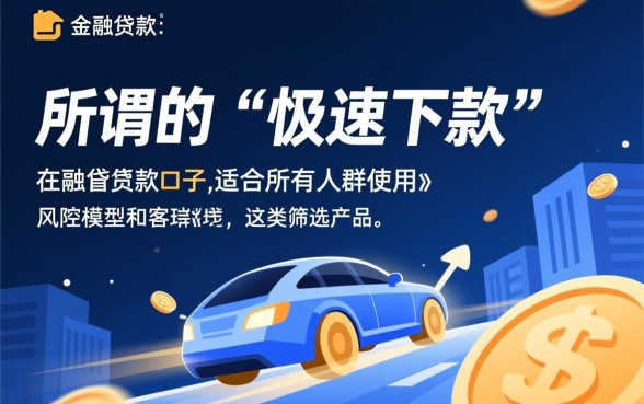 极速下款口子适合所有人群使用吗