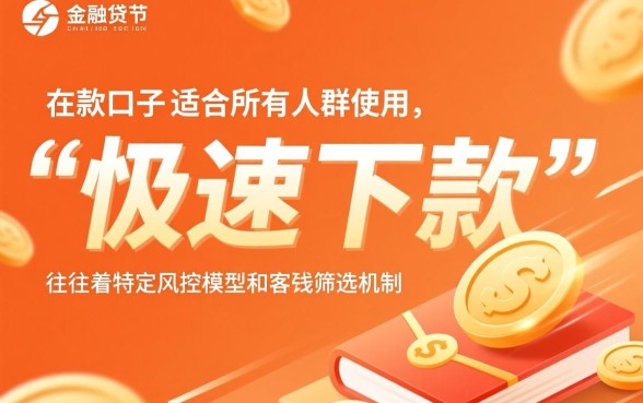 极速下款口子适合所有人群使用吗