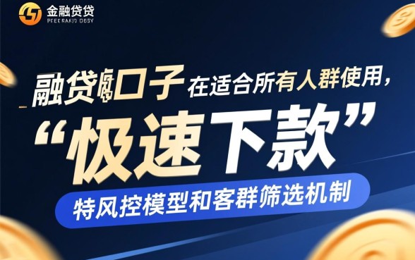 极速下款口子适合所有人群使用吗