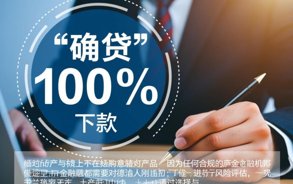 有哪些贷款产品可以确保下款成功