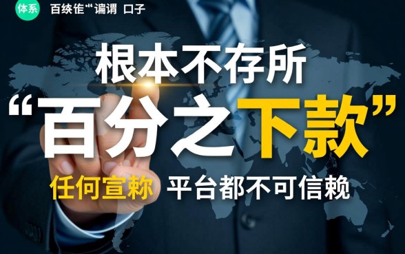 有没有百分百下款的口子可以信赖