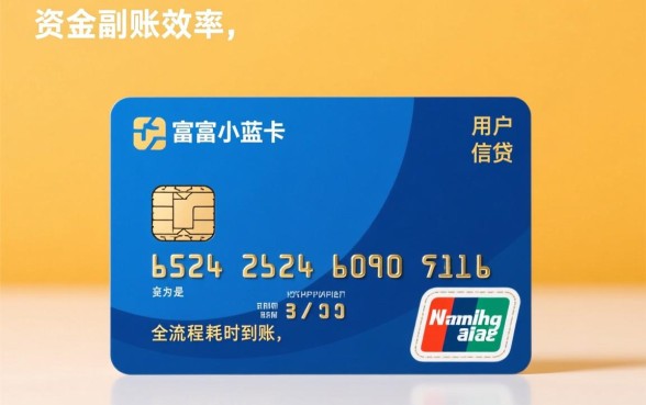 玖富小蓝卡贷款下款需要多长时间
