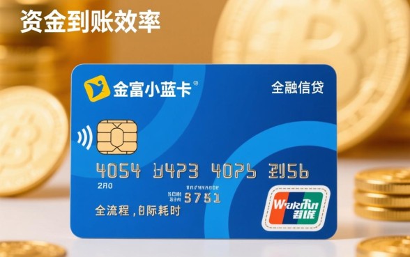 玖富小蓝卡贷款下款需要多长时间