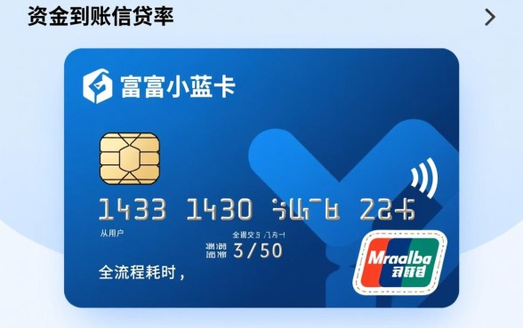 玖富小蓝卡贷款下款需要多长时间