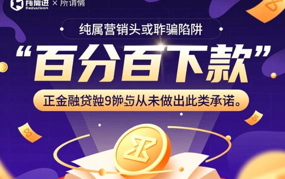 为何有些网贷广告声称百分百下款