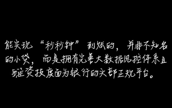 哪个贷款平台能让你秒秒钟拿到款