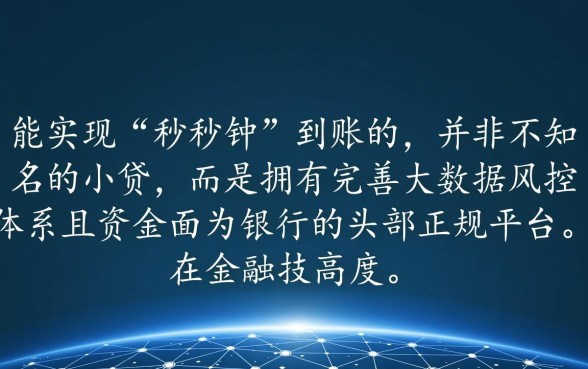 哪个贷款平台能让你秒秒钟拿到款