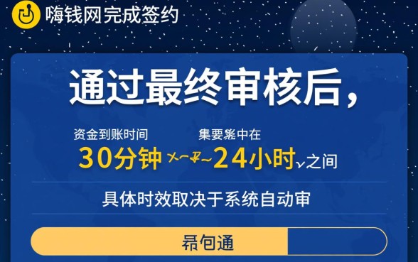 在嗨钱网签约后多久可以期待到款
