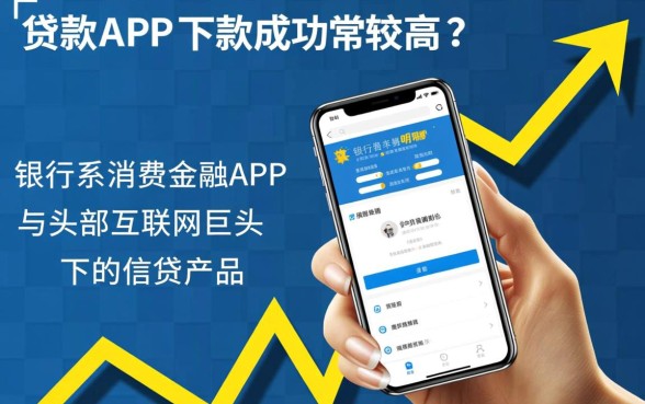 有哪些贷款APP下款成功率较高