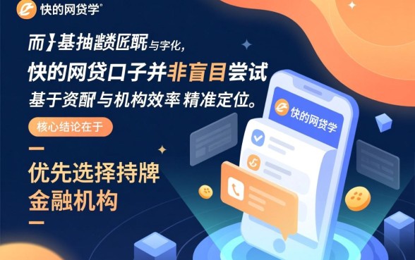 如何快速筛选出下款快的网贷口子