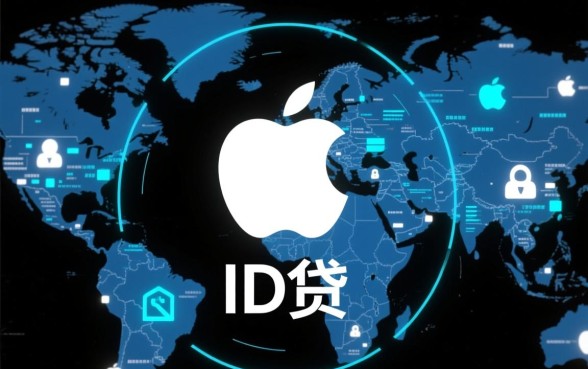 苹果ID贷下款需要注意什么细节