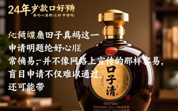 24年下款口子真的那么好申请吗