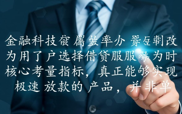 快速下款的贷款产品都有哪些特点