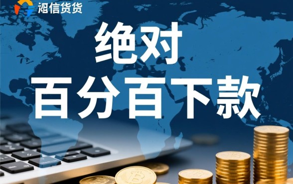 怎样才能申请到百分百下款的贷款