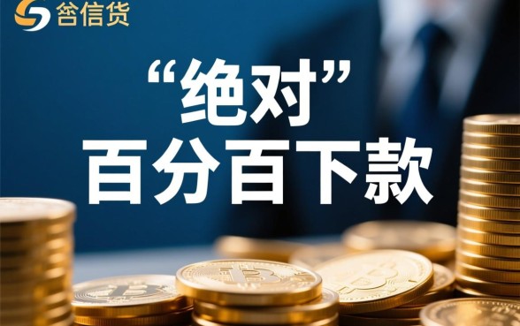 怎样才能申请到百分百下款的贷款