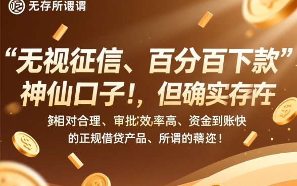 真的好下款的口子是不是真的存在