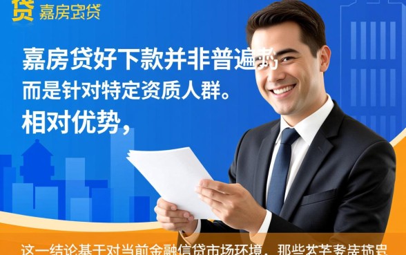 你我贷嘉房贷好下款是普遍现象吗