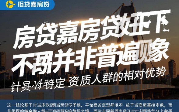 你我贷嘉房贷好下款是普遍现象吗