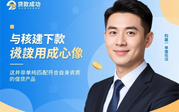 如何确保这些口子下款成功率较高