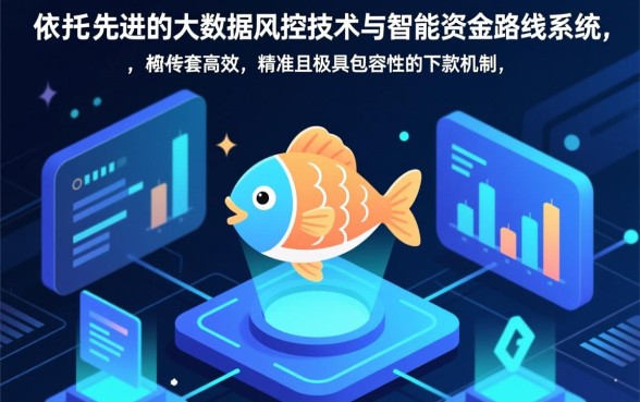 小鱼福卡下款机制有何特殊之处