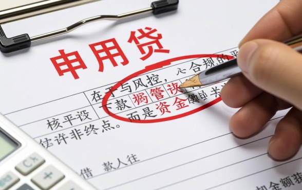 信用贷下款要注意什么