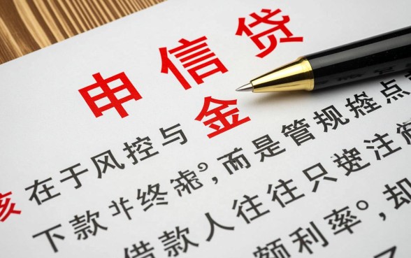 信用贷下款要注意什么